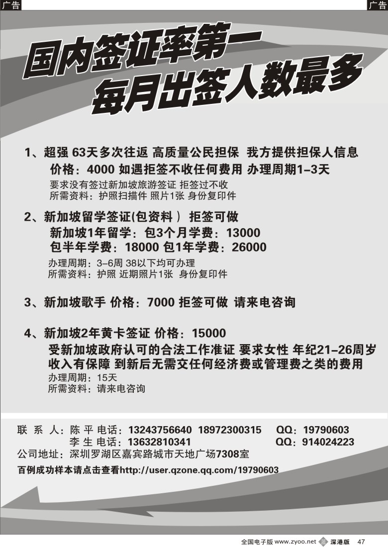 b黑047  一手新加坡签证47