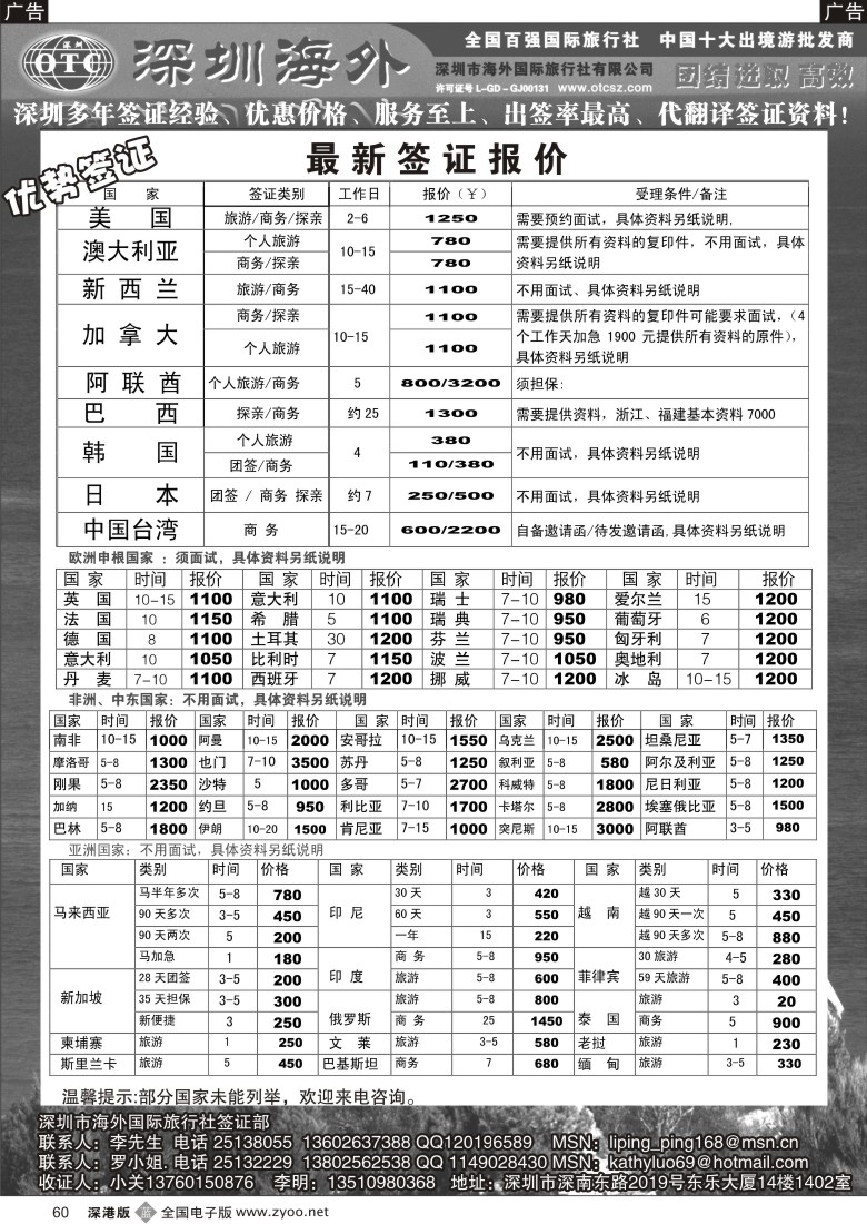 b黑060  深圳海外国旅签证部60