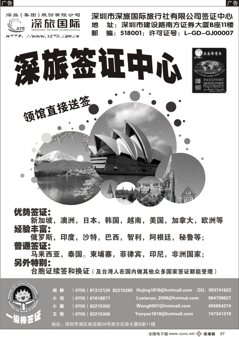 b黑097  深圳国际—签证部(一级棒假期）97