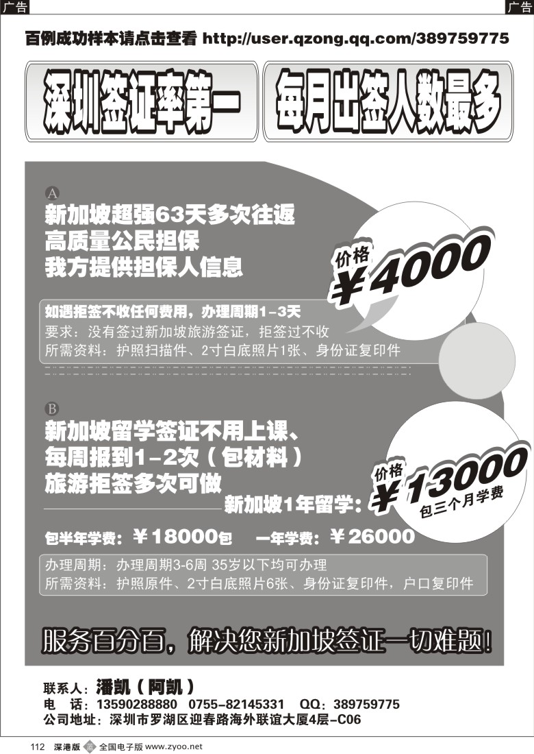 b黑112  新加坡第一签（63天）112