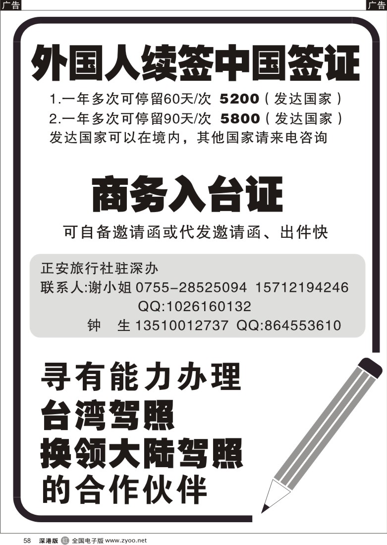 r黑058  特快办理：外国人续签中国签证+商务入台证+驾照换领58