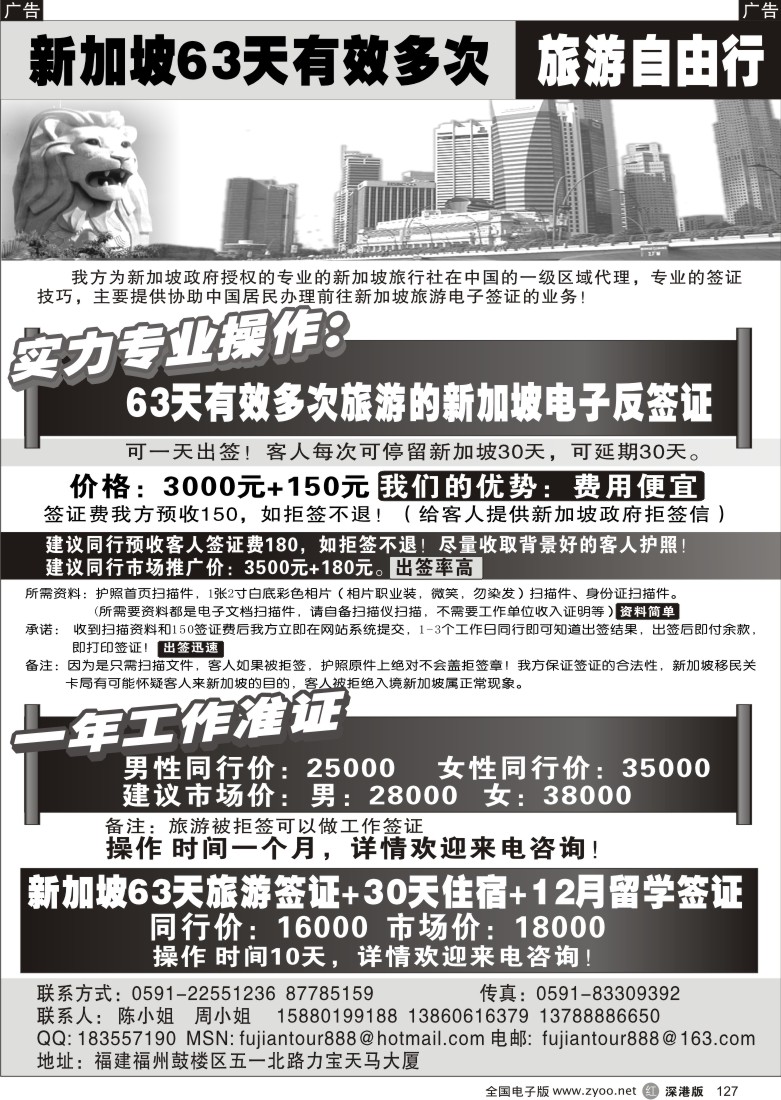 r黑127  新加坡工作旅游准证127