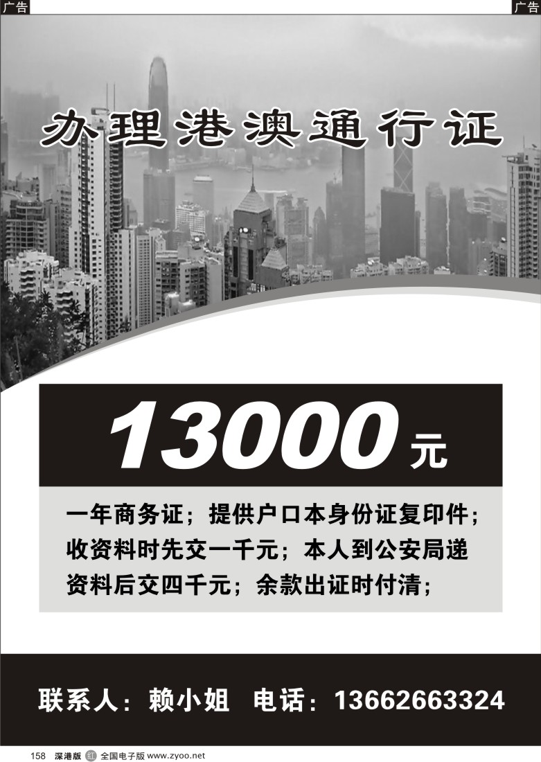 r黑158  办理港澳通行证158
