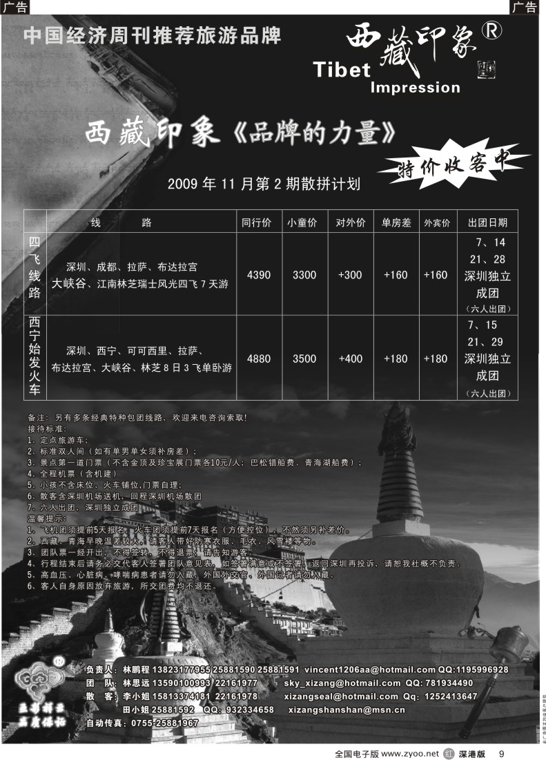 r黑009  西藏印象—西藏专线（林鹏程）9