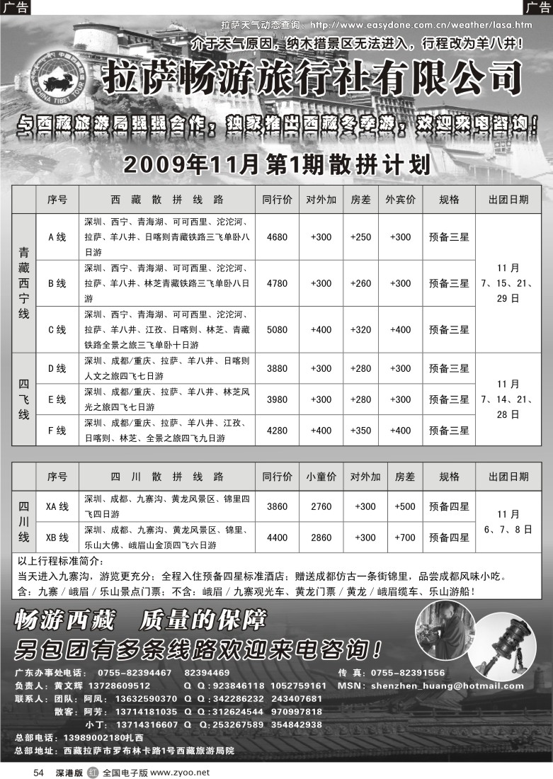 r黑054  畅游西藏—冬游西藏（黄文辉）54
