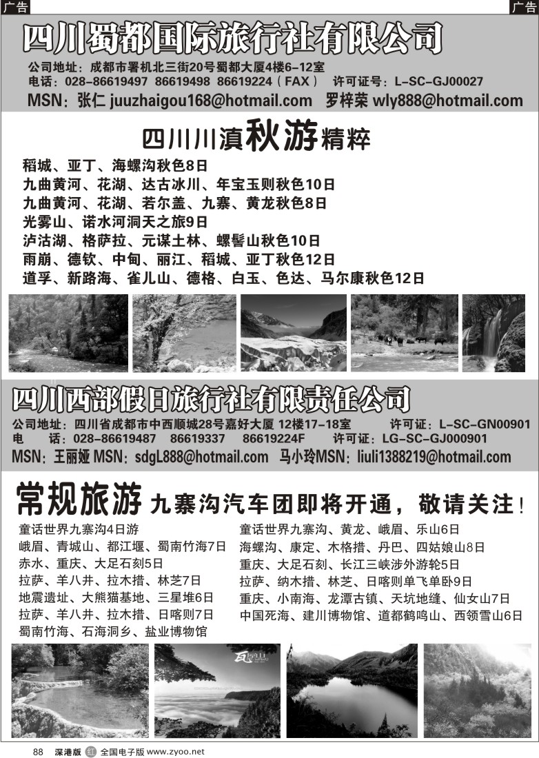 r黑088  四川蜀都国际旅行社有限公司88