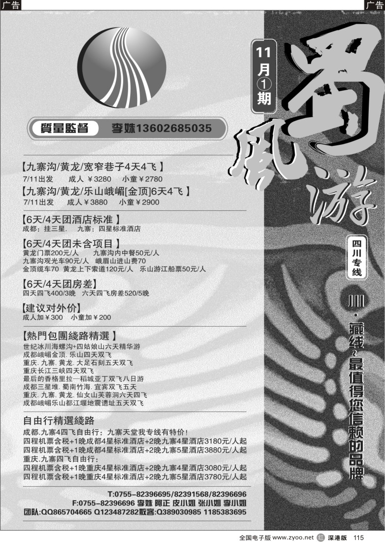 r黑115  四川专线（李姝）115
