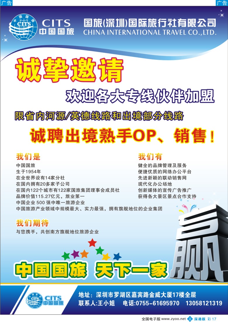 b彩017  中国国旅—诚邀加盟、招聘、合作伙伴彩17