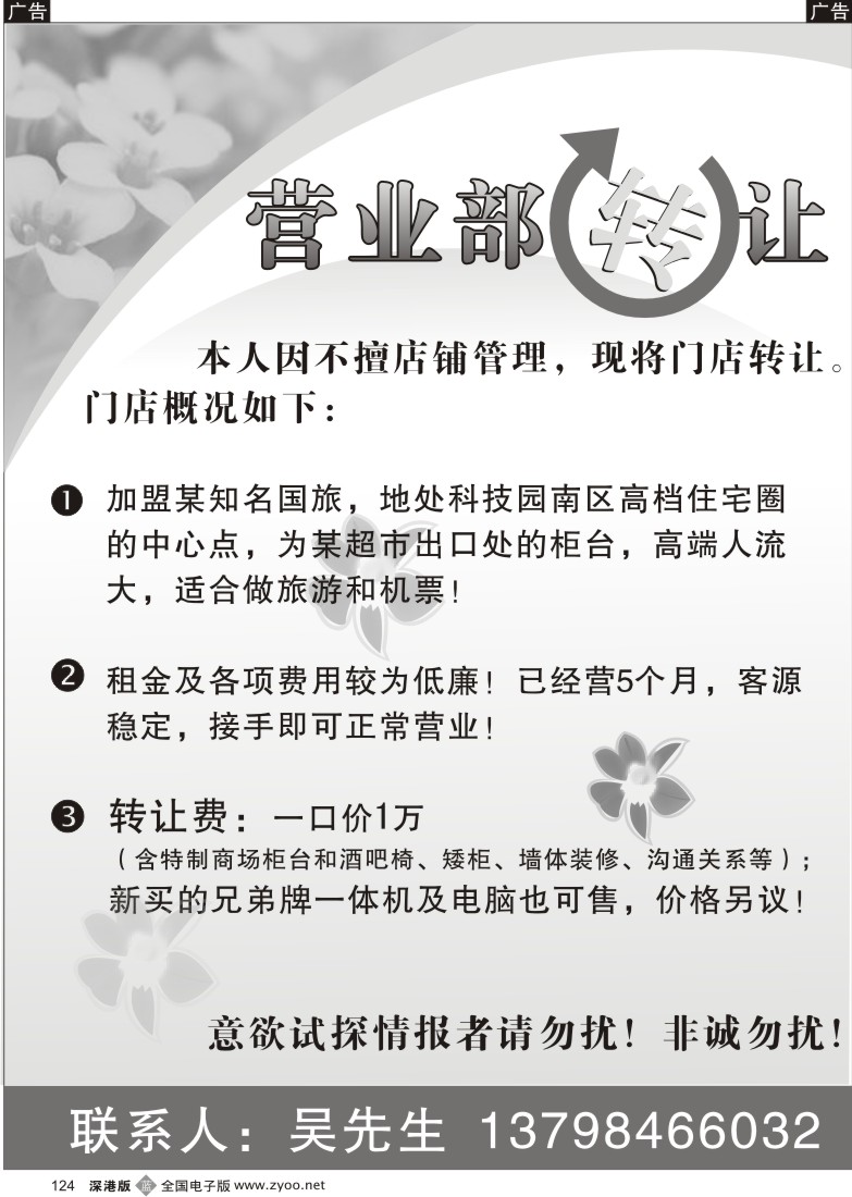 b黑124  盈利中的营业部转让124