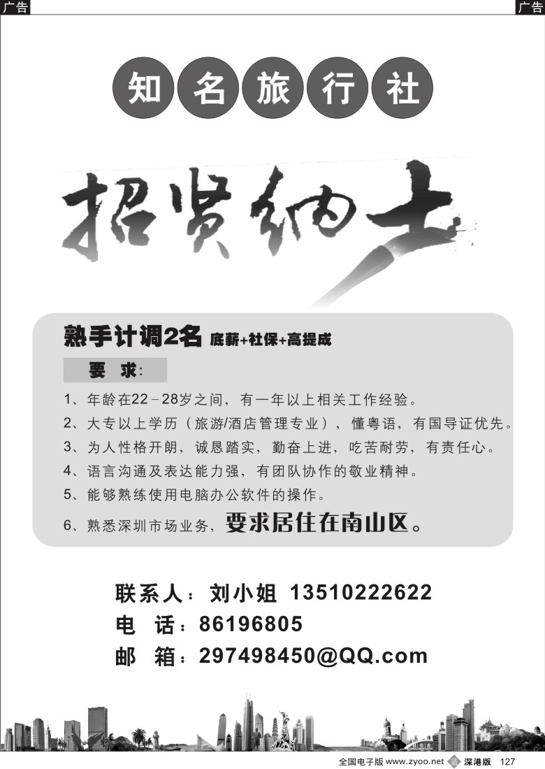 b黑127  知名国际旅行社招聘127