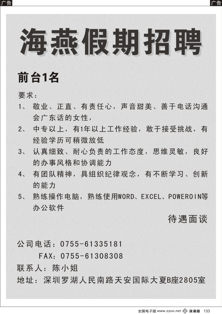 b黑133  海燕假期招聘—前台133