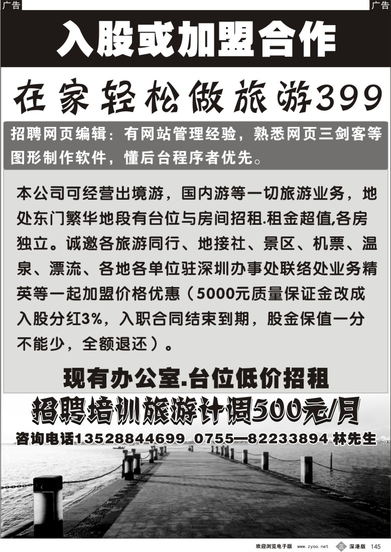 b黑145  在家工作轻松做旅游—399145