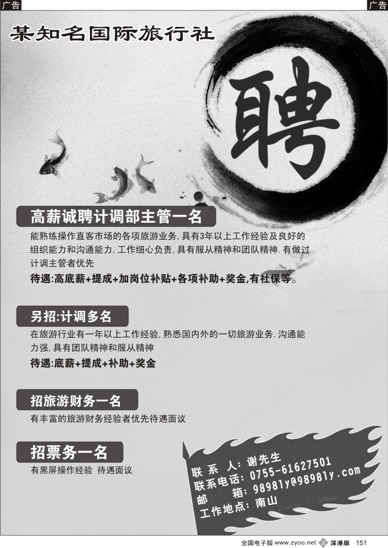b黑151  某知名国际旅行社招聘151