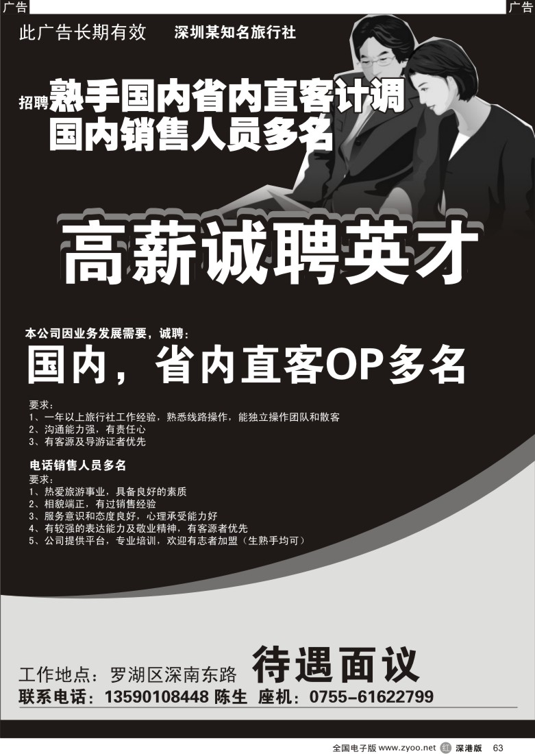 r黑063  高薪诚聘英才63