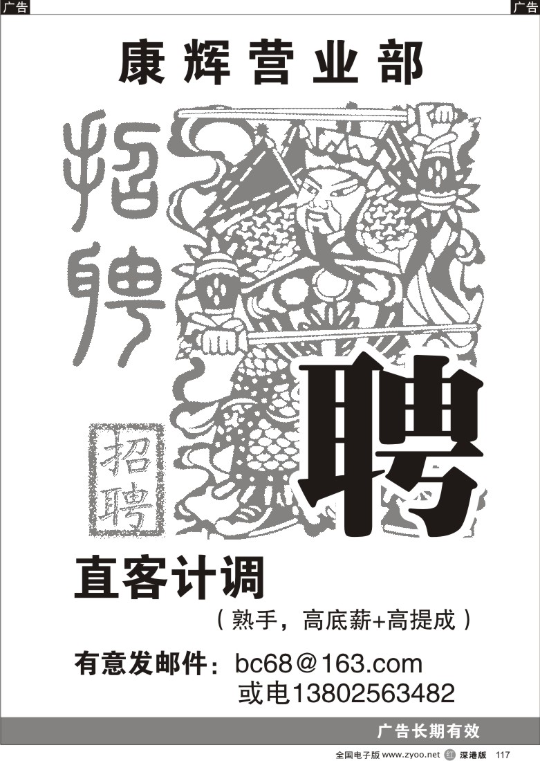r黑117  康辉营业部招聘117