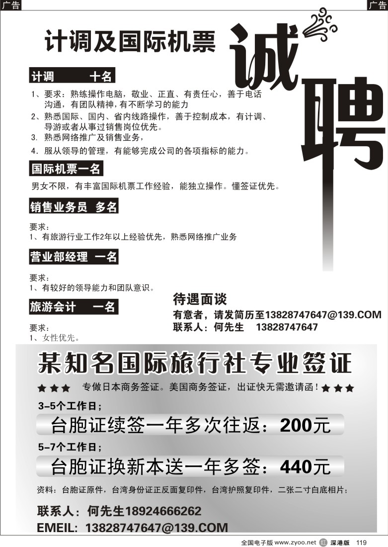 r黑119  知名国际旅行社招聘、签证119