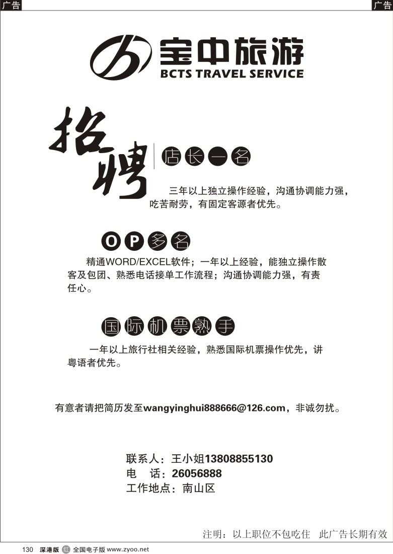 r黑130  宝中旅游诚聘精英130