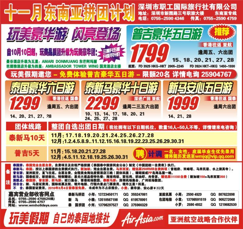 r0  玩美假期—真正的东南亚批发价 封面
