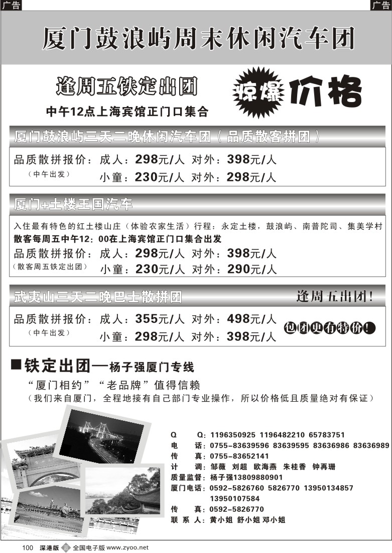 b黑100  特价品质厦门汽车团（杨子强）100