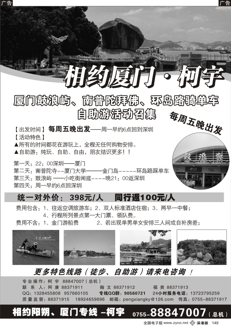 b黑149  相约厦门（柯宇）厦门专线149