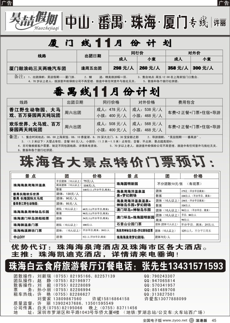 r黑045  中山番禺珠海厦门车队（许丽）45