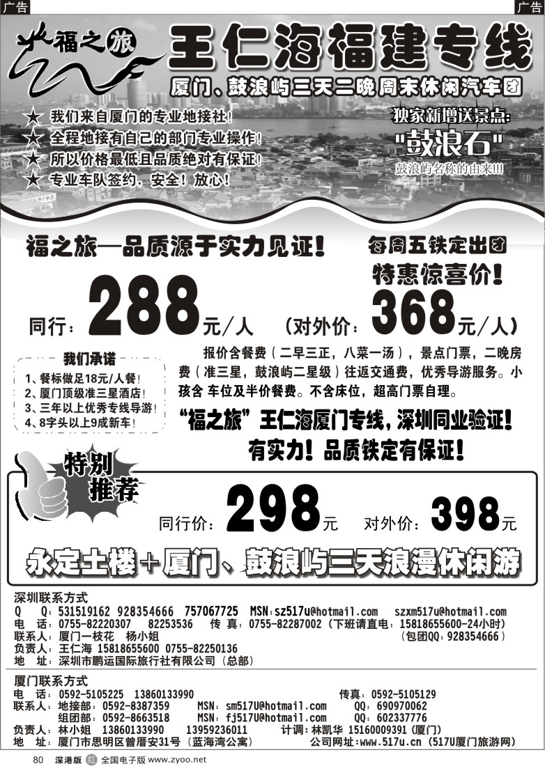 r黑080  福之旅厦门、土楼专线（王仁海）80