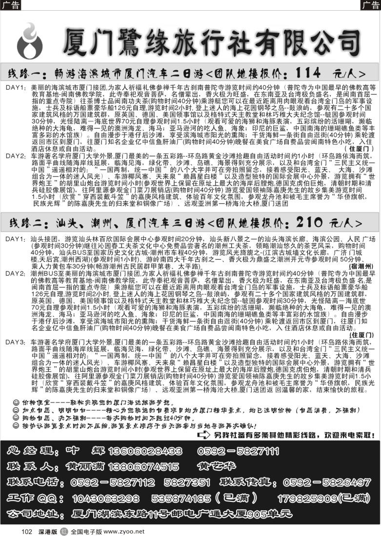 r黑102  厦门鷺缘旅行社102