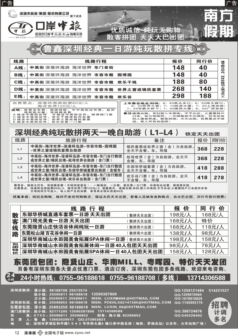 b黑012  深圳一日游专线（鲁鑫）山水田园摘果特价12