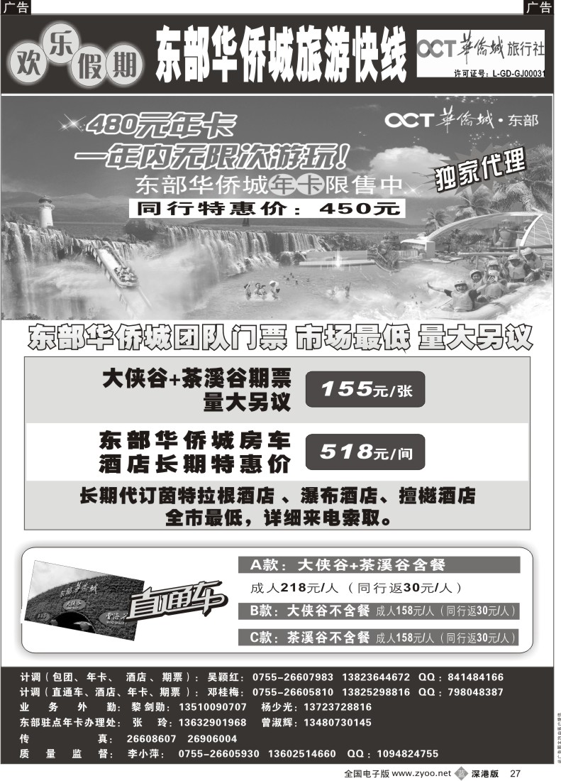 b黑027  欢乐假期—东部华侨城专线27