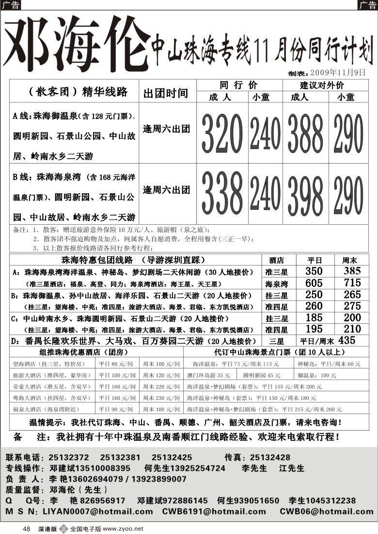 b黑048  中山珠海专线----邓海伦48