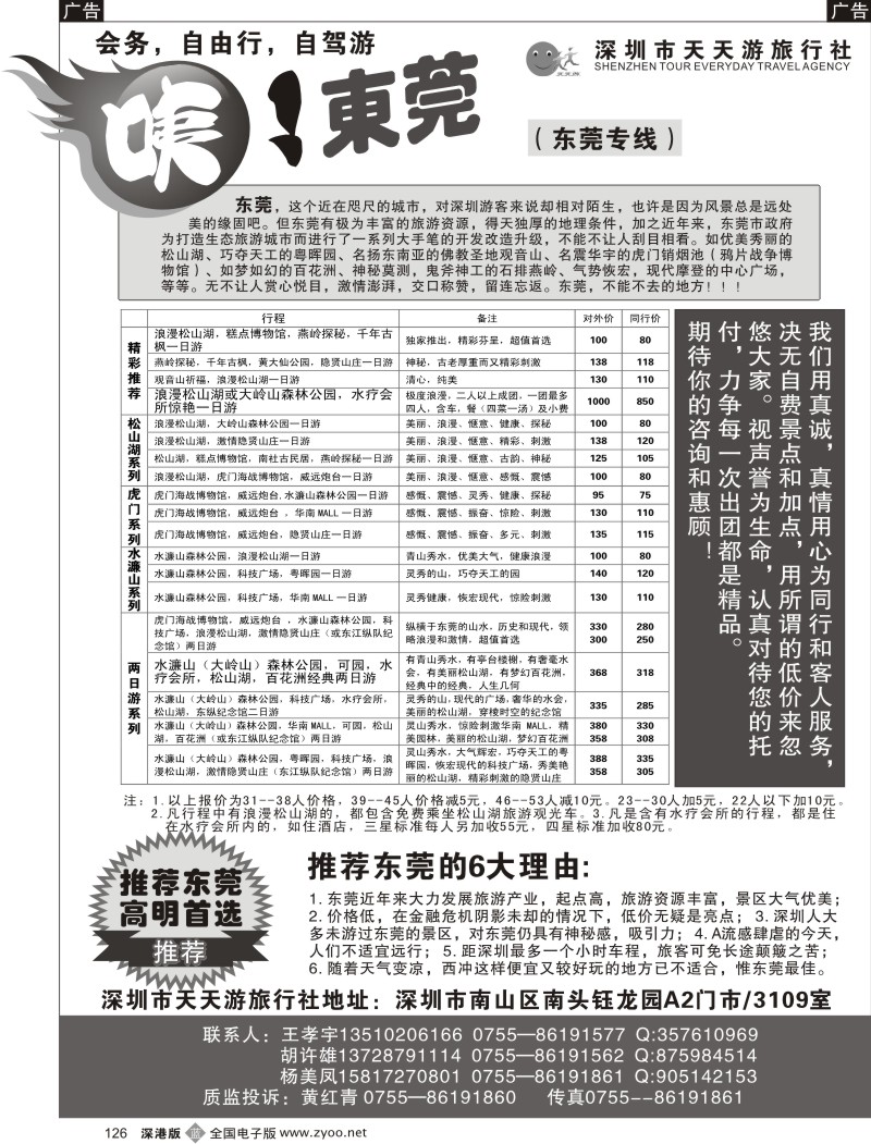 b黑126  咦！东莞------王孝宇126