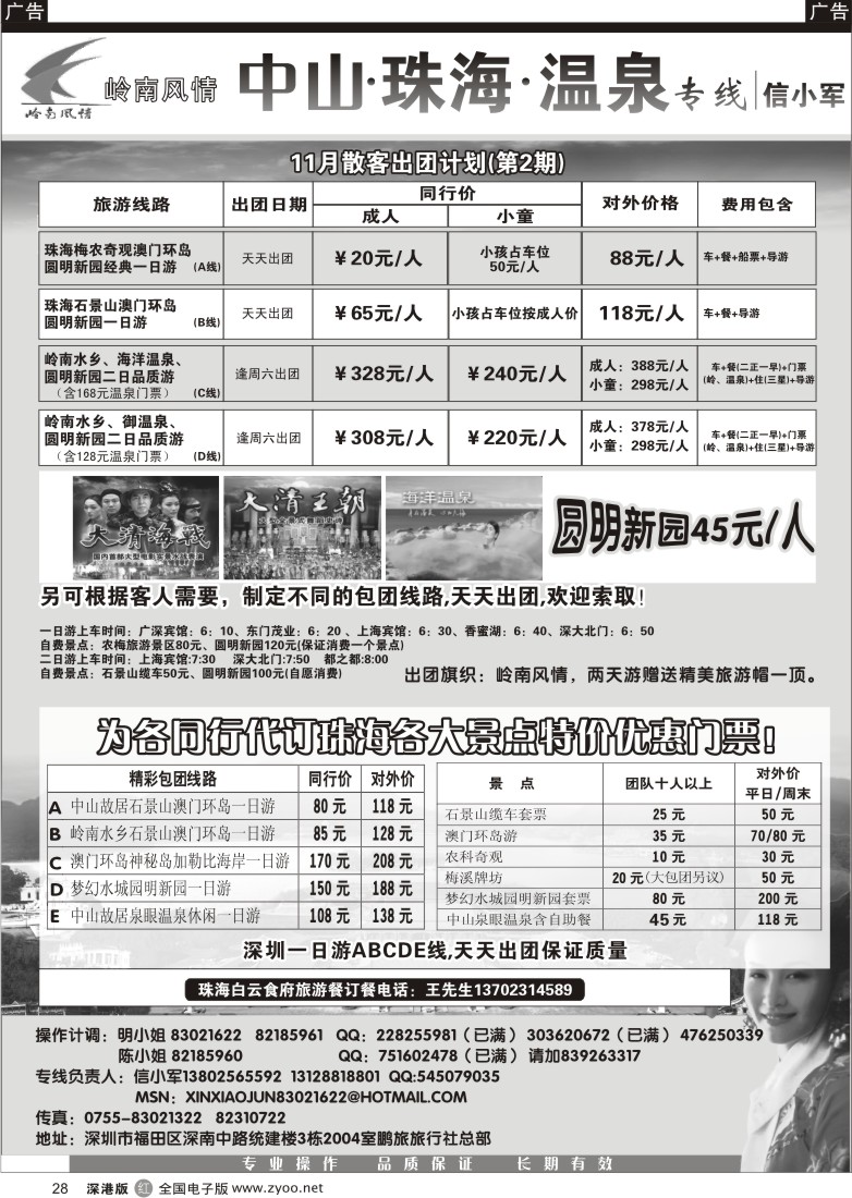 r黑028  中山珠海温泉专线（信晓军）28