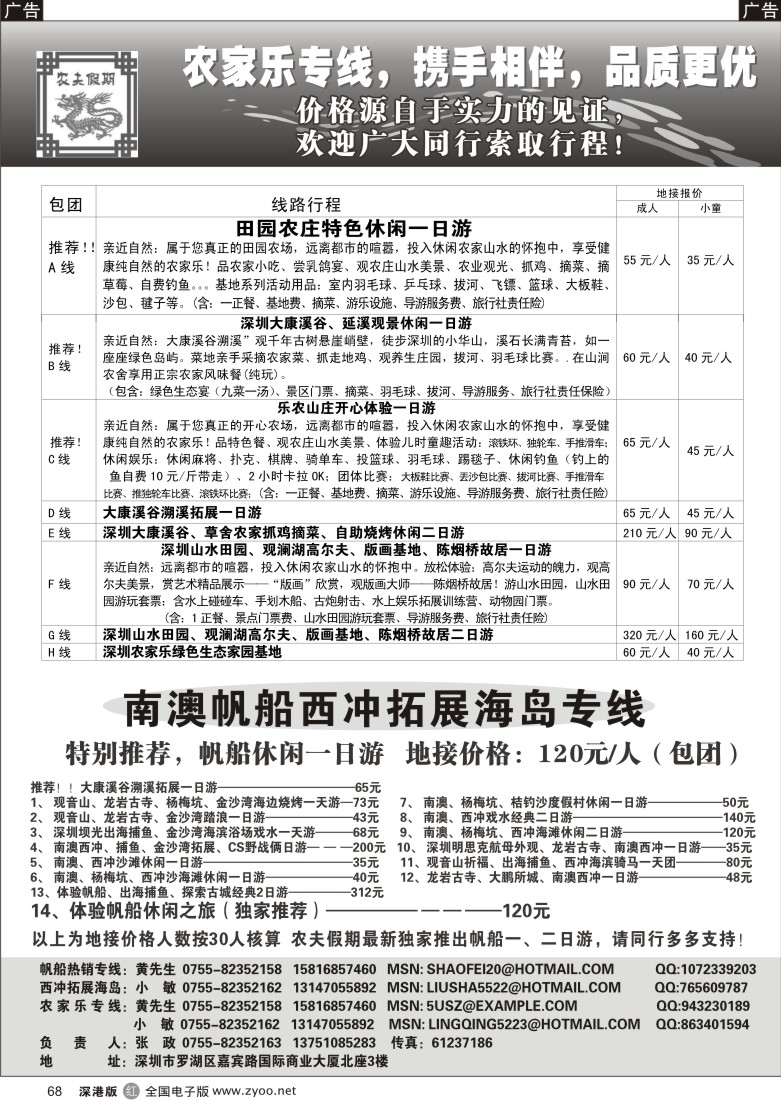 r黑068  农夫假期南澳帆船、西冲、农家乐专线68