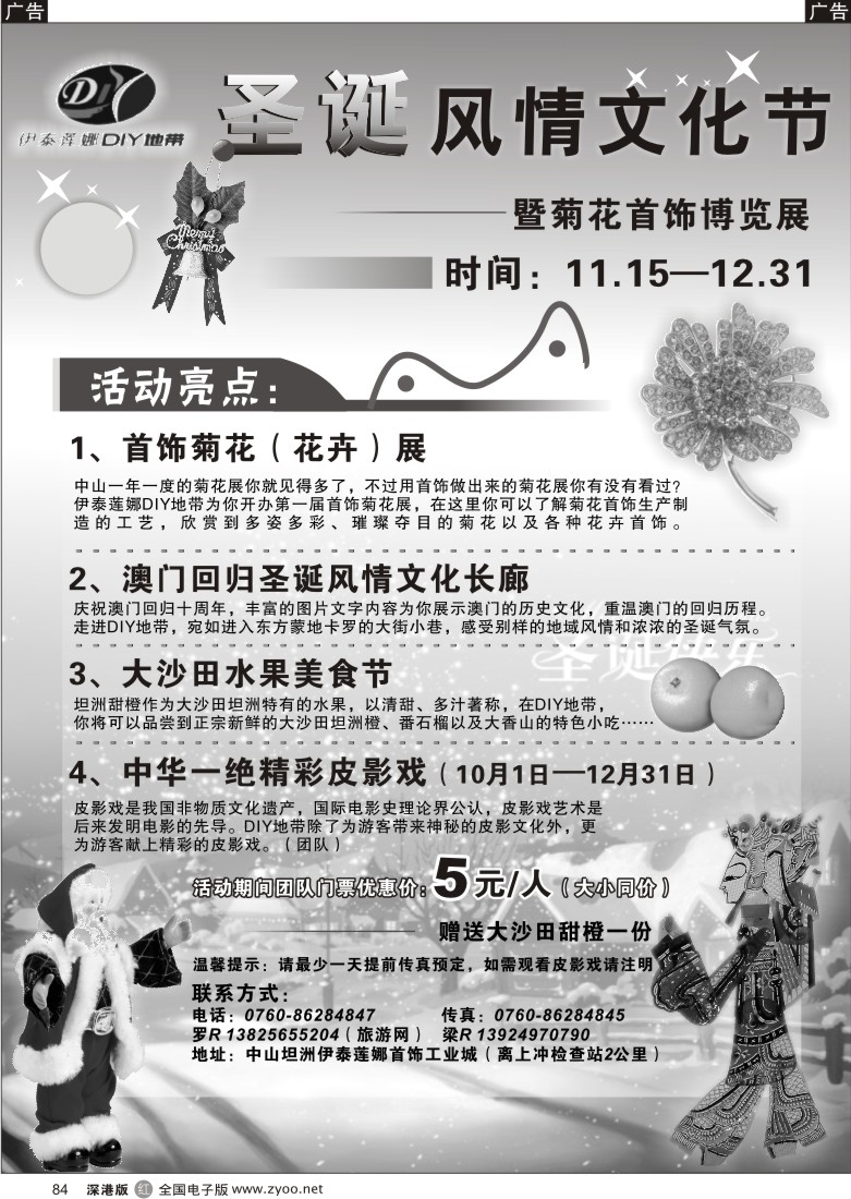 r黑084  伊泰莲娜DIY地带菊花首饰博览展84
