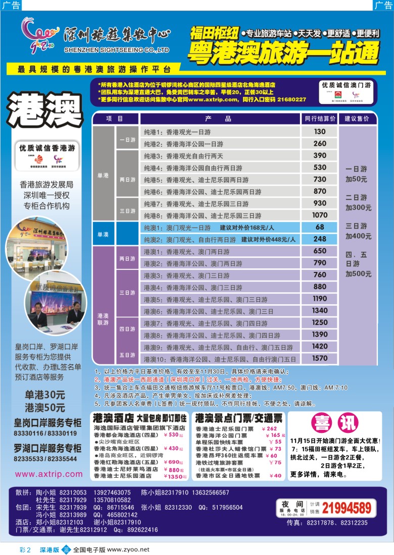 b彩002  粤港澳旅游一站通—优质诚信香港游彩2