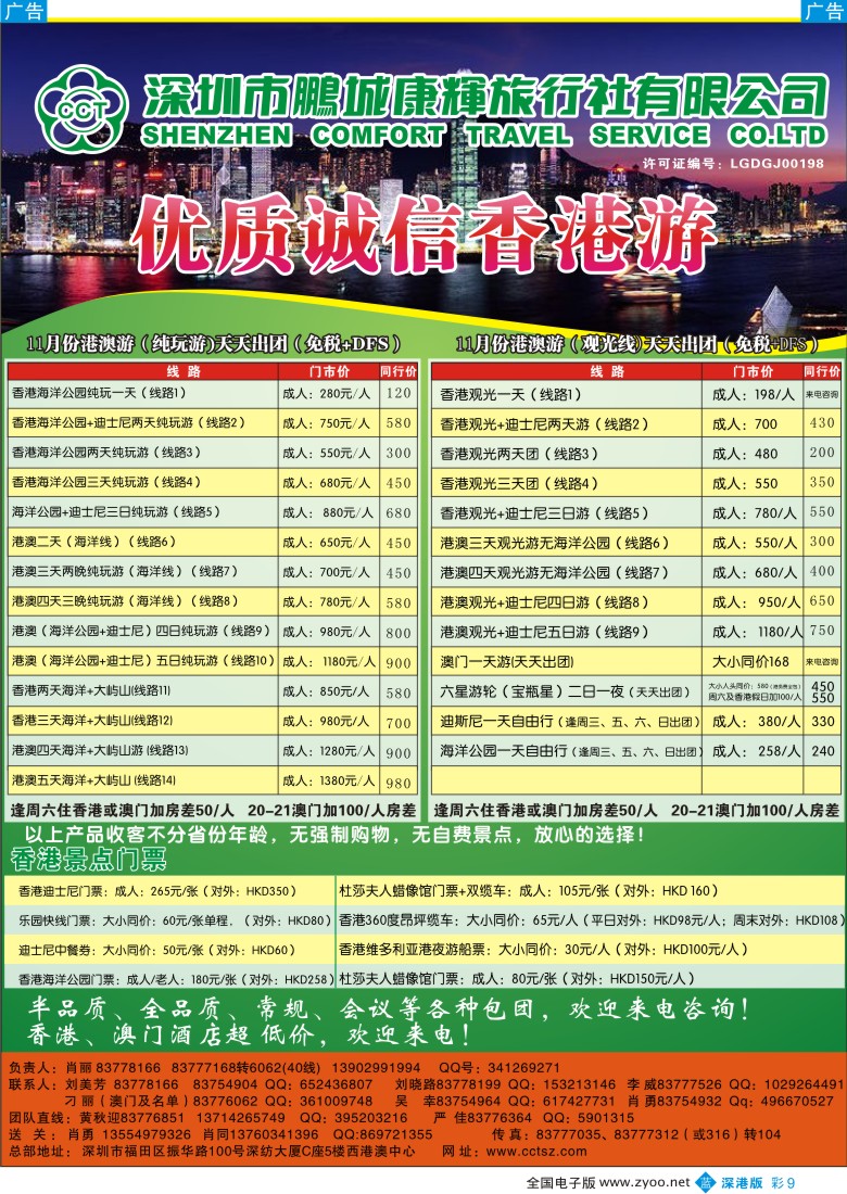 b彩009  康辉港澳风情彩9