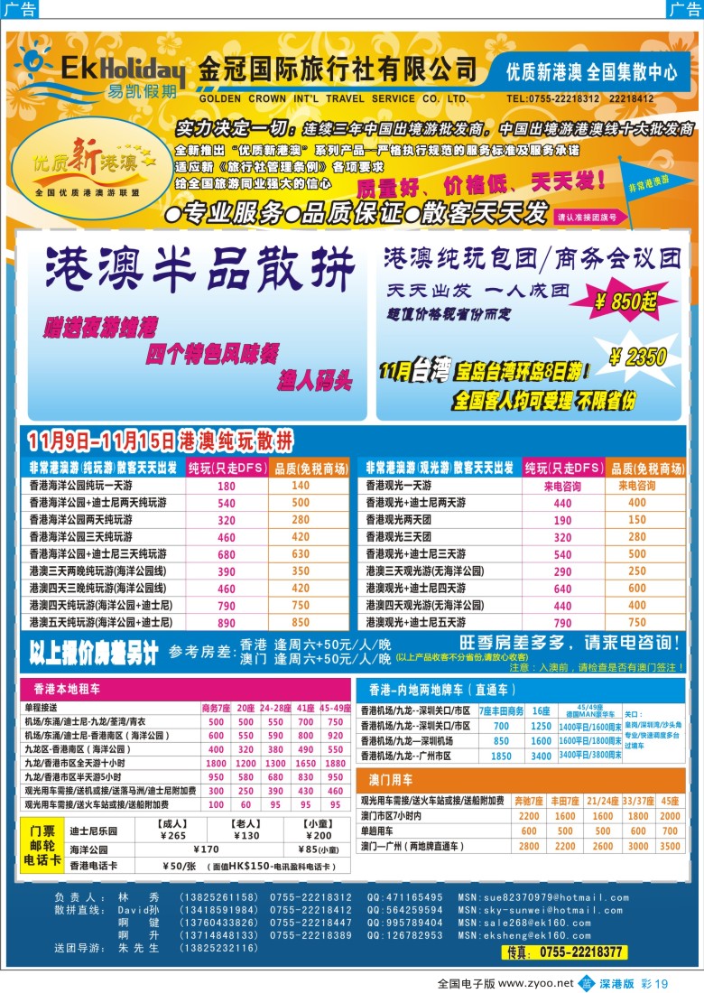 b彩019  易凯港澳纯玩、散拼天天出发彩19