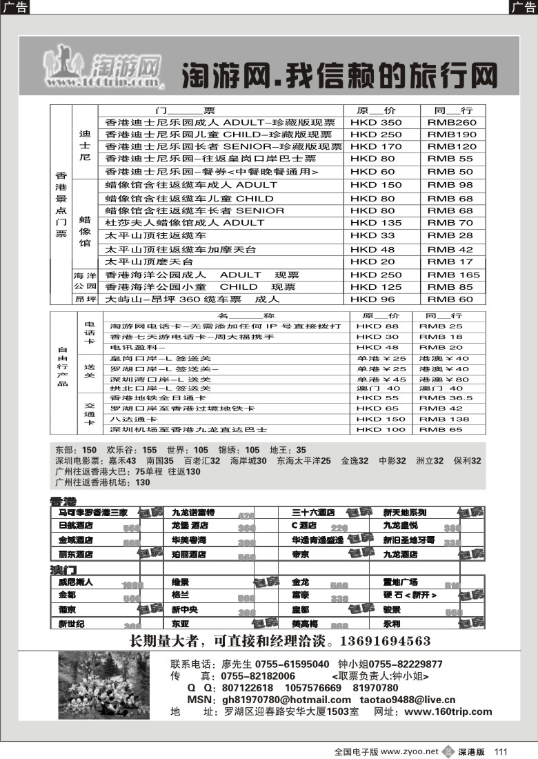 b黑111  香港-澳门-深圳-深港票务大王