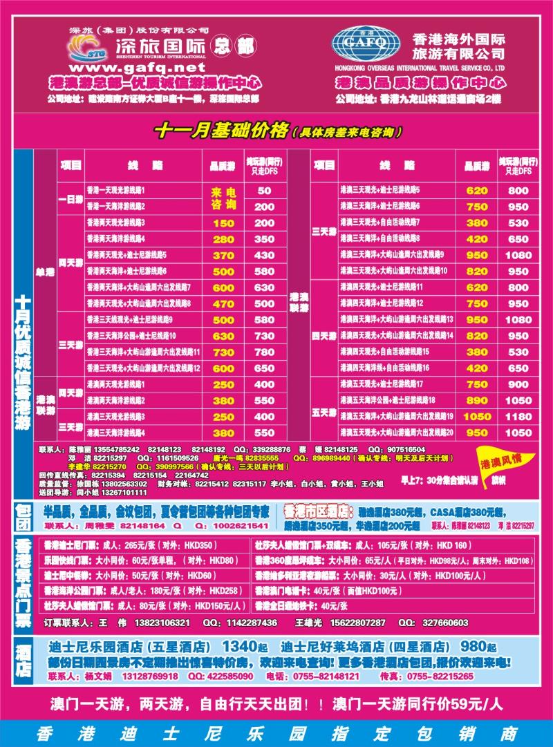 r0  港 澳风情--品质港澳游封二