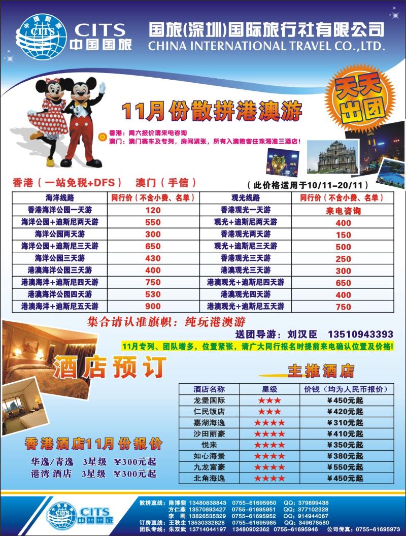 r0 中国国旅-港澳专线+港澳特价酒店左拉页