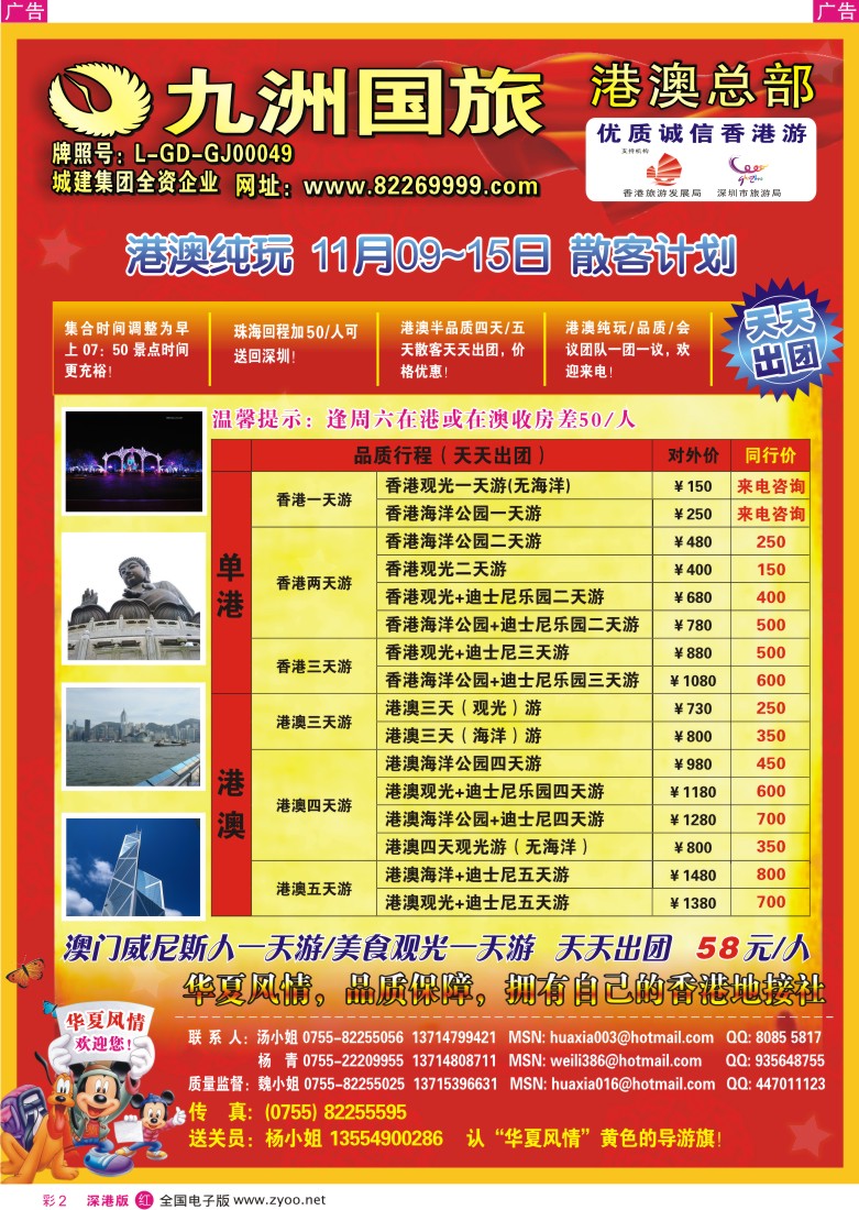 r彩002  九洲华夏风情—港澳专线彩2