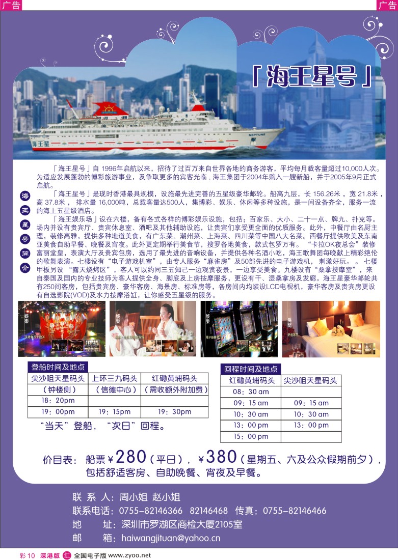r彩010  香港海王星豪华游轮彩10
