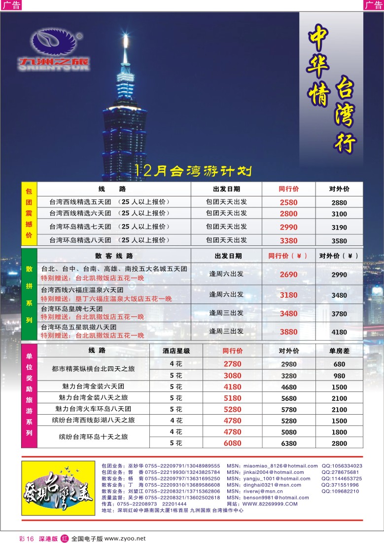 r彩016  九洲国旅-台湾游彩16