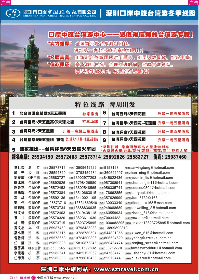 r彩018  口岸中旅-台湾游中心彩18