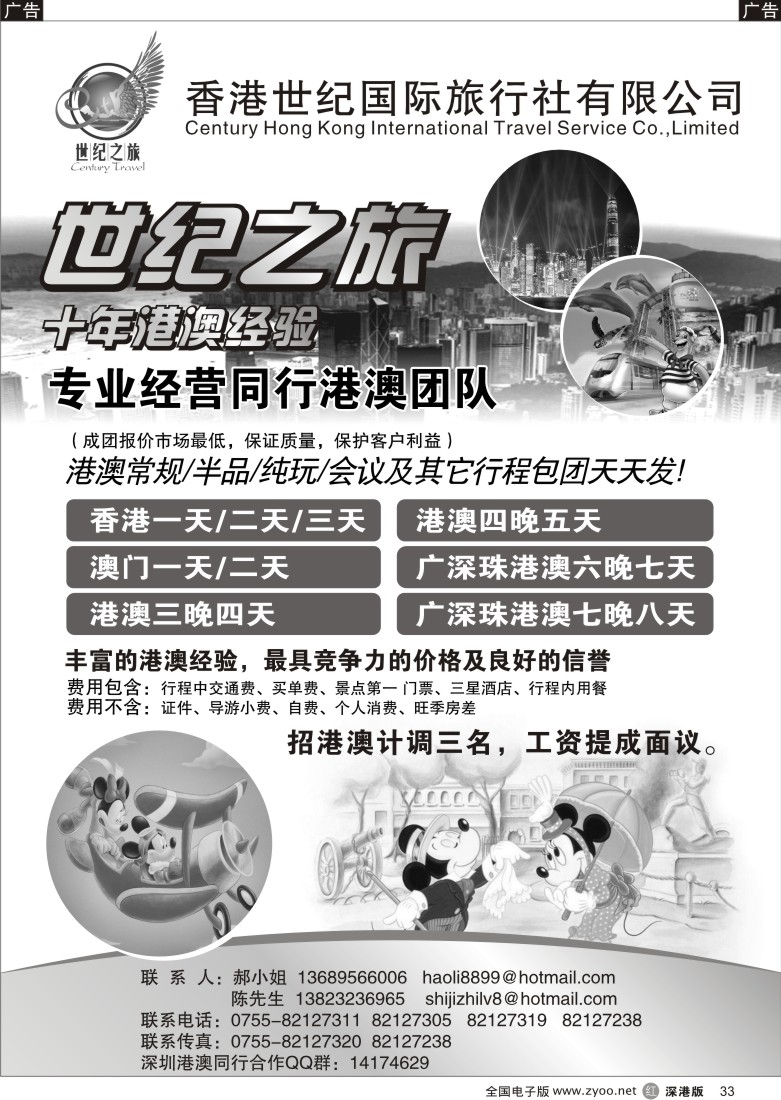 r黑033  世纪之旅—港澳团同业散拼33