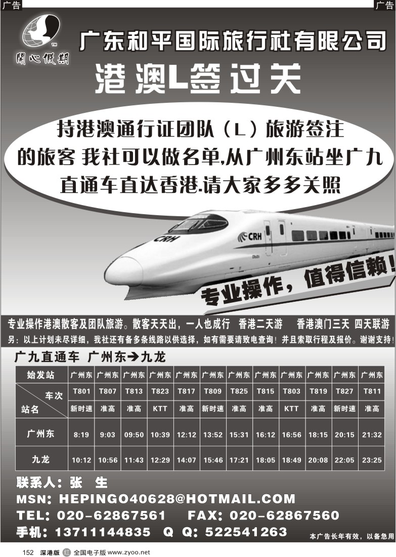 r黑152  港澳L签快速过关152