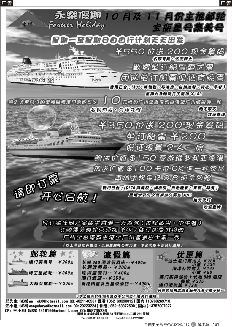 r黑161  11月份邮轮大优惠161