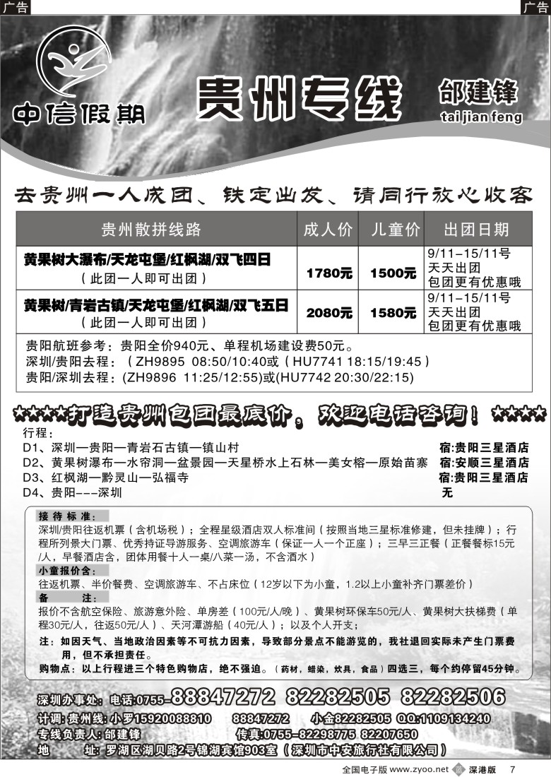 b黑007  中信假期—贵州专线7