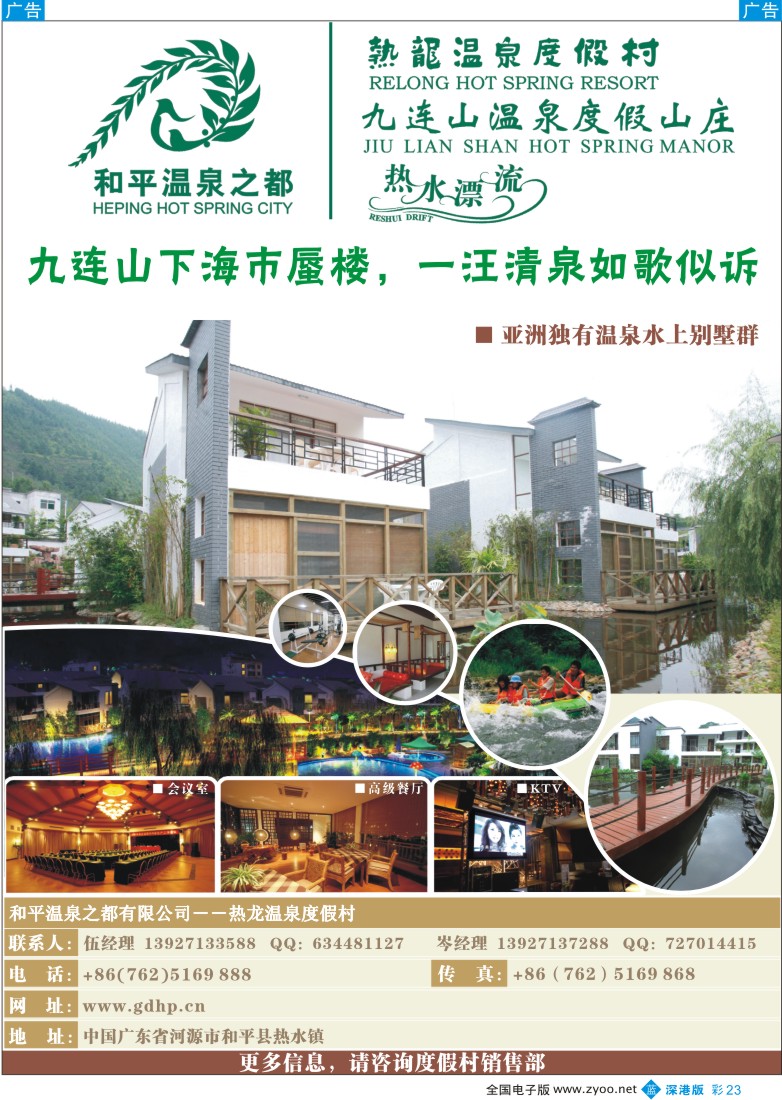b彩023  和平温泉之都——热龙温泉度假村彩23