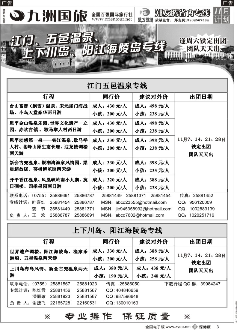 b黑003  郑友腾—江门五邑上下川岛、阳江海陵岛专线3